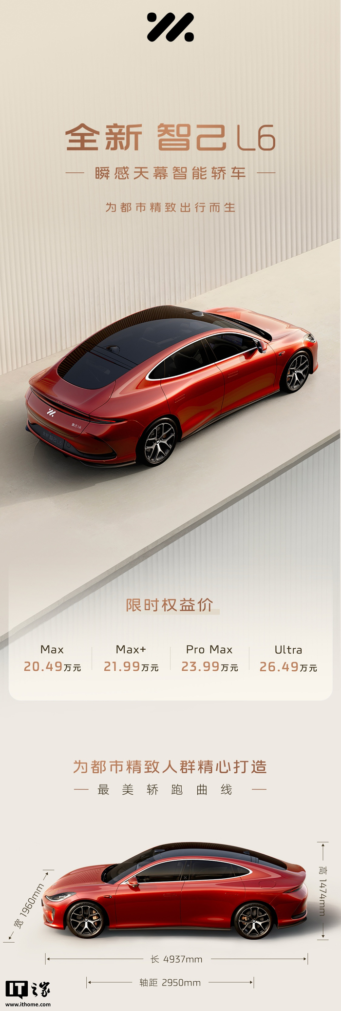 成都智己L7价格最低29.19万起 最高优惠0.80万