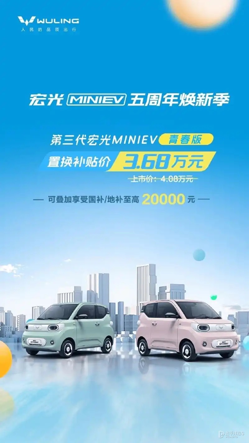 成都宏光MINIEV最高让利0.60万元 仅3.28万可入手