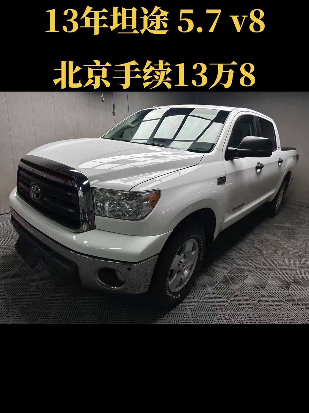 丰田坦途TRD越野版 高性能皮卡价格实惠