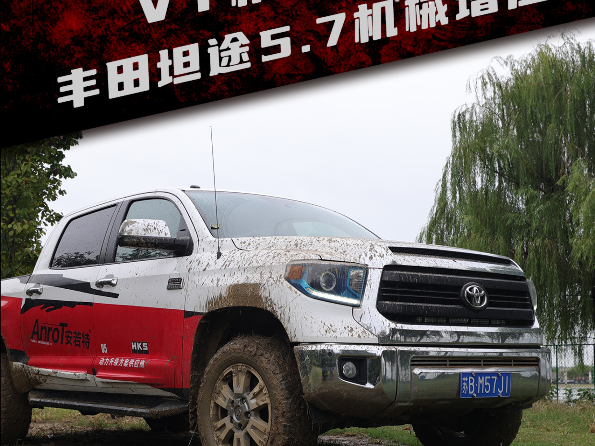 丰田坦途5.7 V8 TRD版配置介绍 国六行情