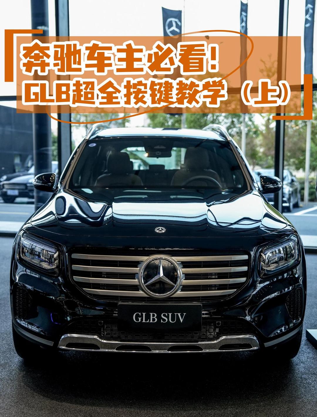 成都奔驰GLB最高降3.80万 仅27.39万可入手