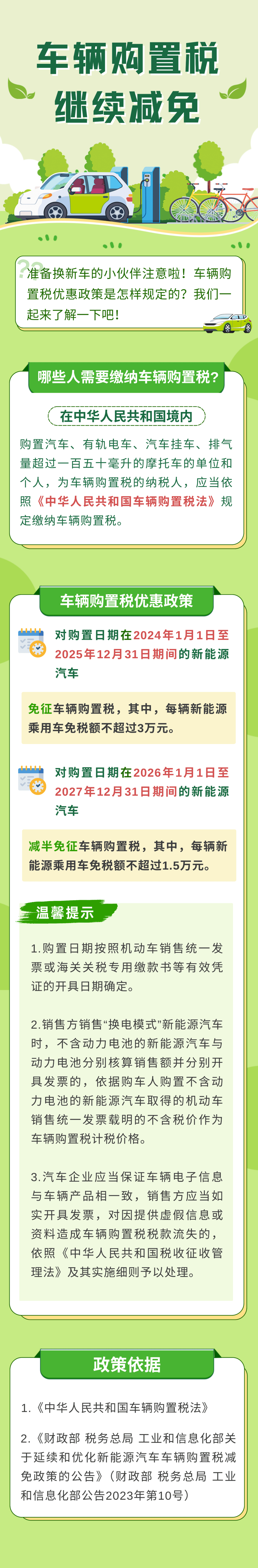 年末车企“兜底”购置税 新能源车市缓冲跨年