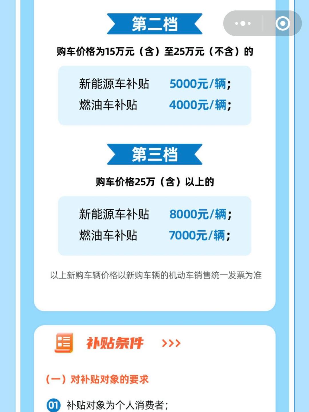 2026年汽车“国补”按车价比例补贴,低价车型额度明显“缩水”