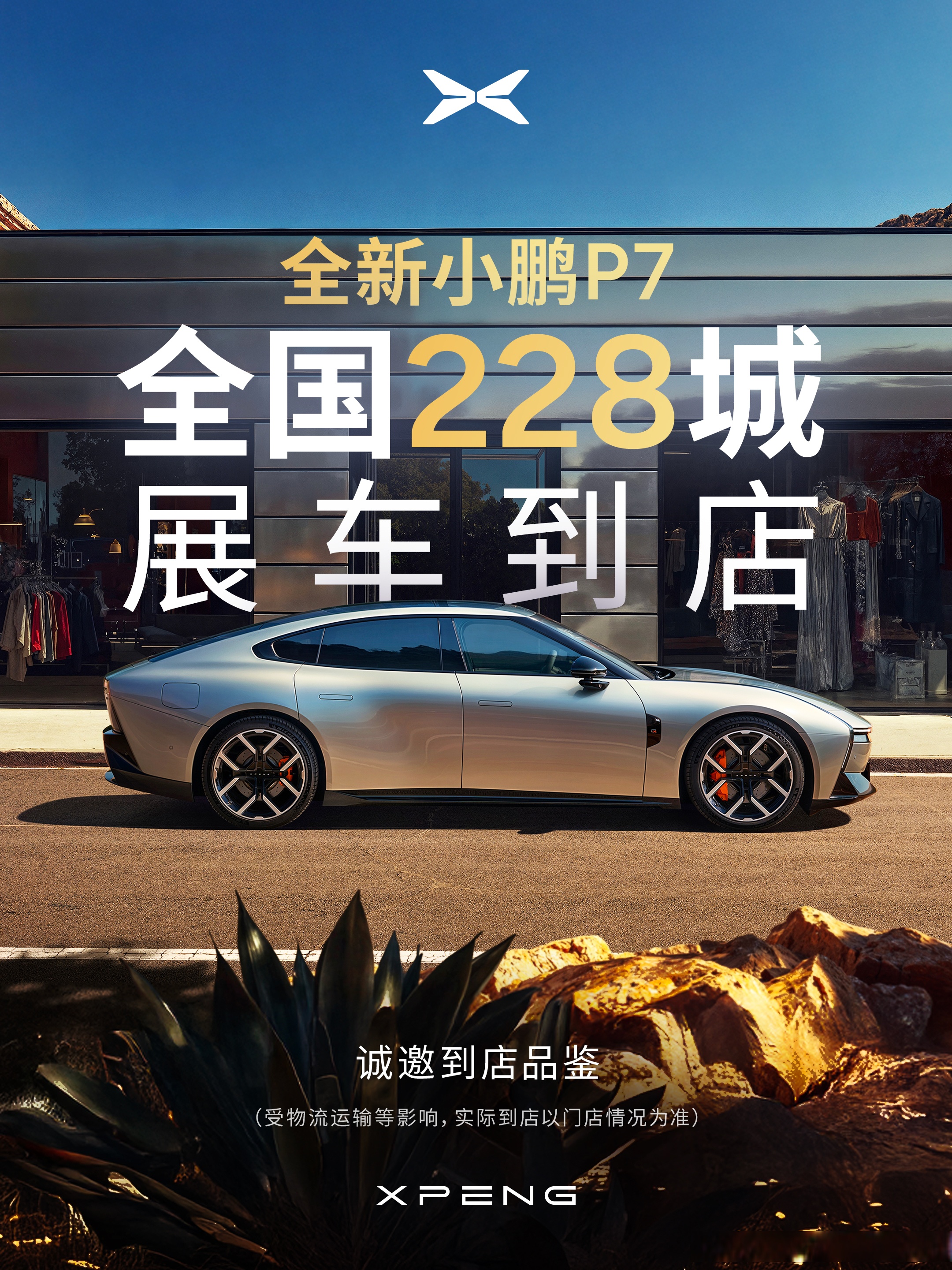 18.68 万起售2026款小鹏P7 +上市 智能与续航双重升级