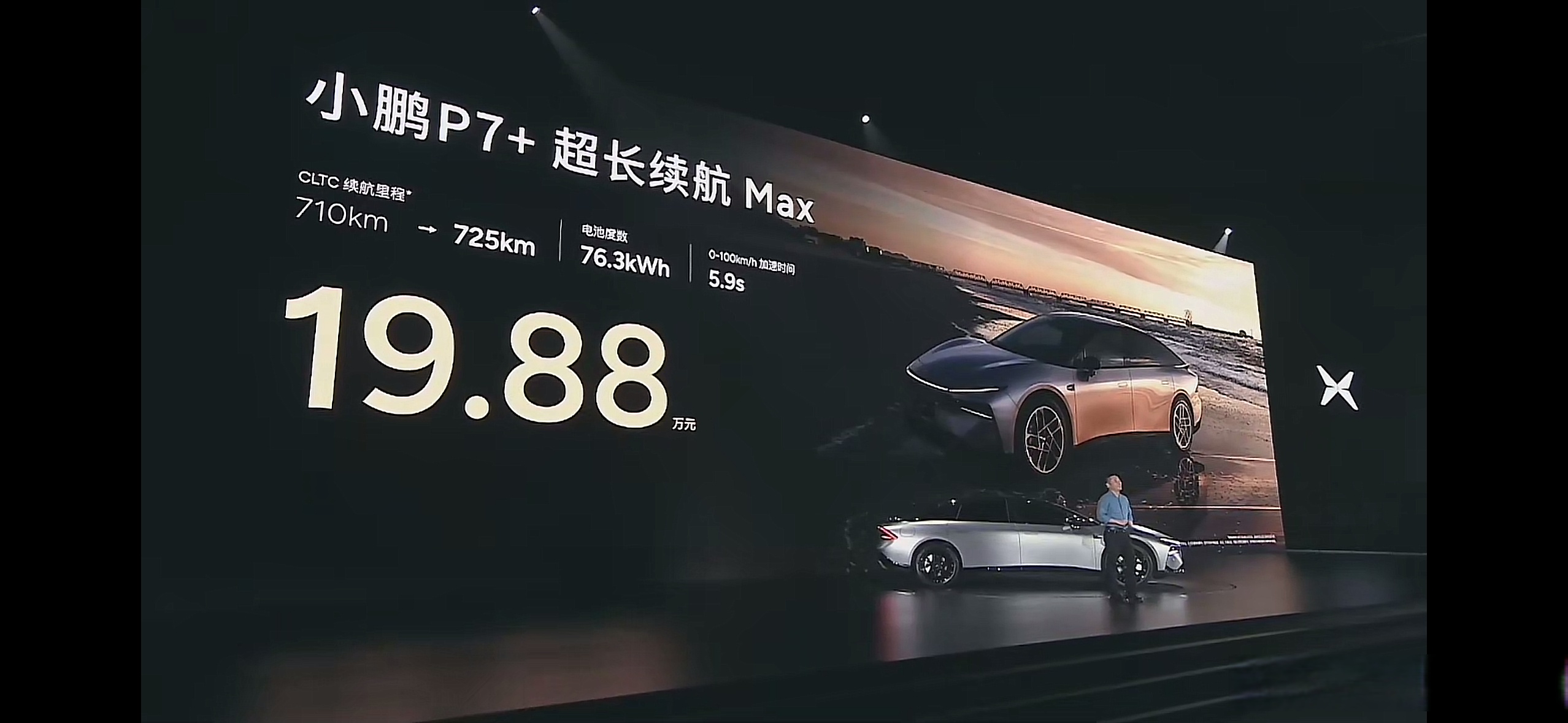 18.68 万起售2026款小鹏P7 +上市 智能与续航双重升级