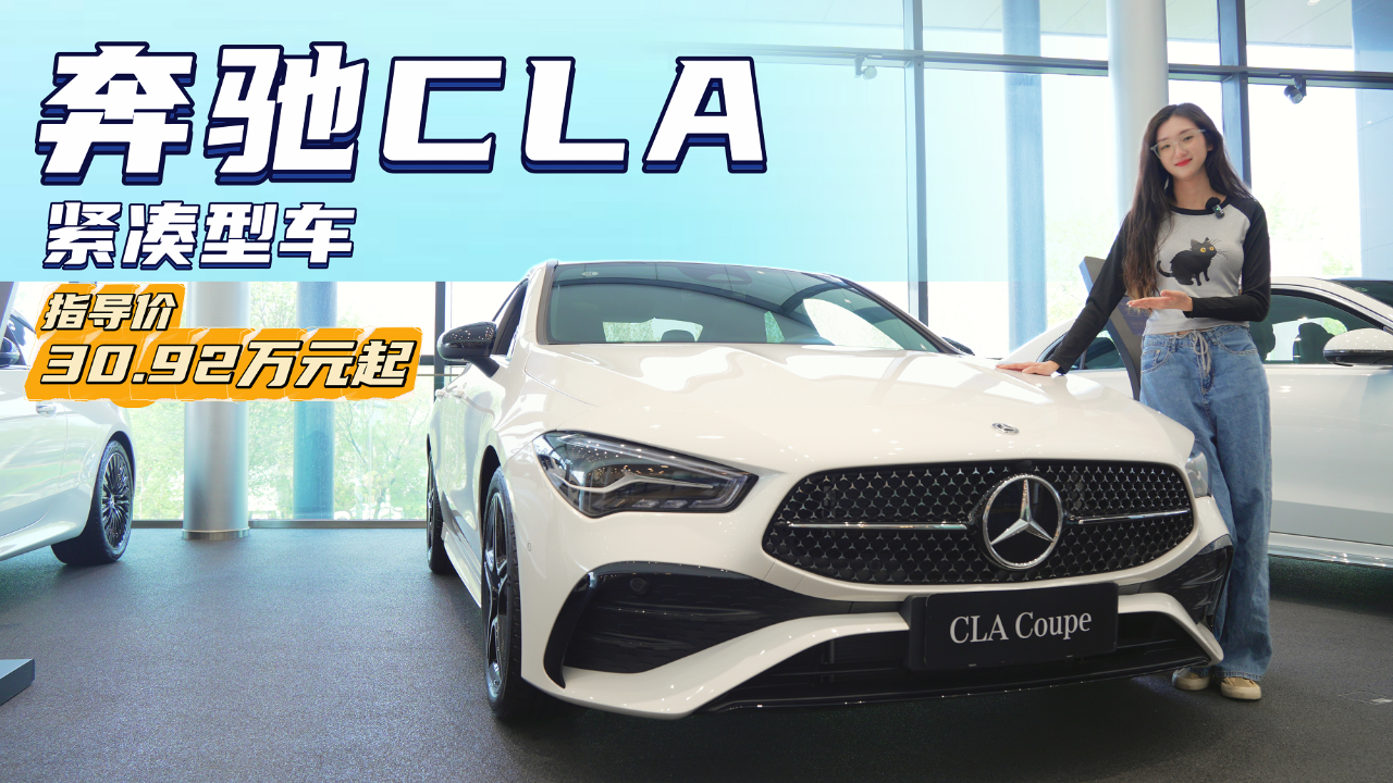 新津奔驰CLA(进口)价格最低30.92万起 暂无优惠