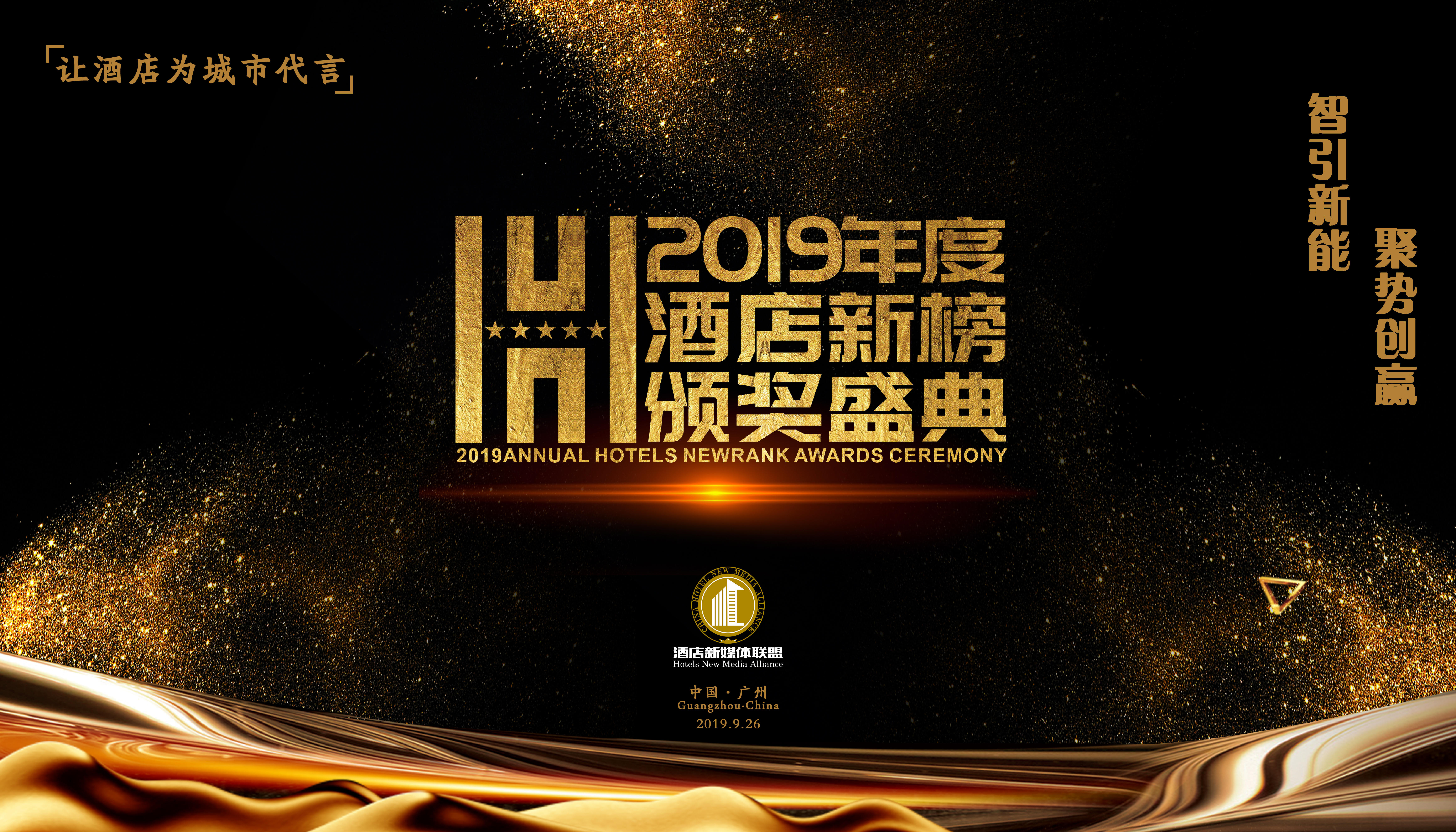 第十届中国车市荣耀盛典福州领潮,揭榜八十余个奖项