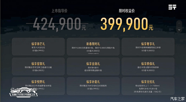 权益价39.99万！纵横G700顶火鸣镝版上市！原厂硬派越野+水陆两栖