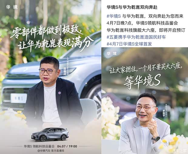 定位大型SUV/配备华为鸿蒙座舱5 华境S将于4月7日开启预订