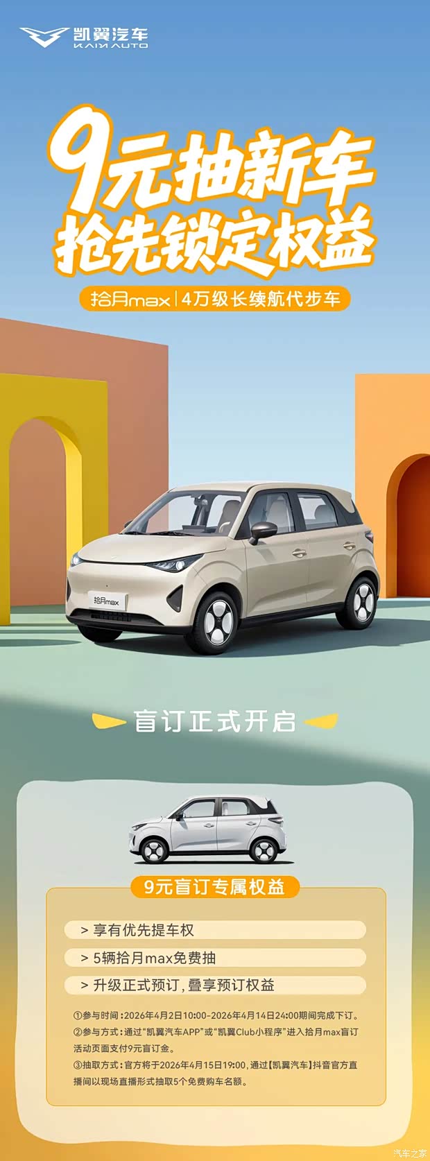 4万级微型车/续航310km 凯翼拾月max官图发布并开启盲订