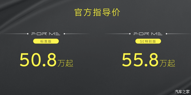 售价50.8万元起 莲花FOR ME正式上市！全球超混架构首款车型
